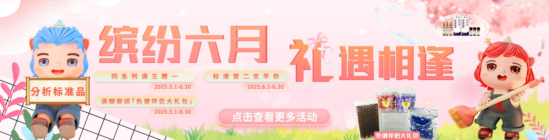 索萊寶【分析標準品】科研福利重磅升級！